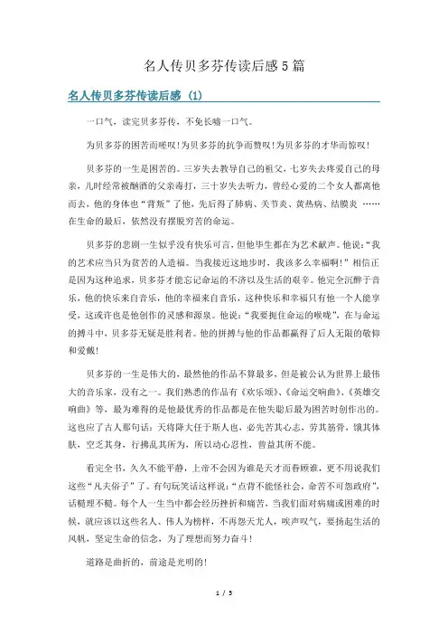 名人传贝多芬传读后感5篇