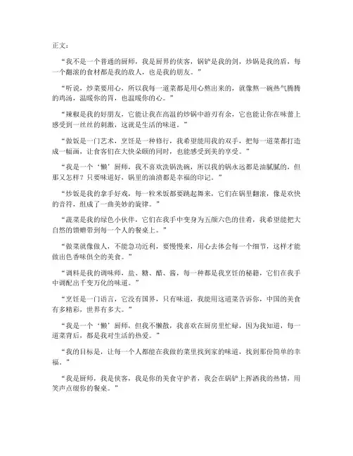 走心厨师文案短句搞笑