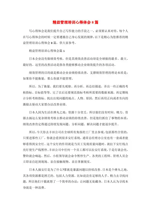 精益管理培训心得体会8篇