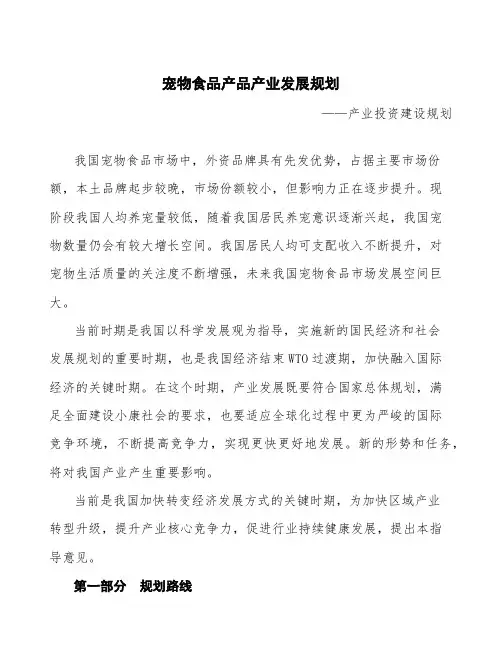 宠物食品产品产业发展规划