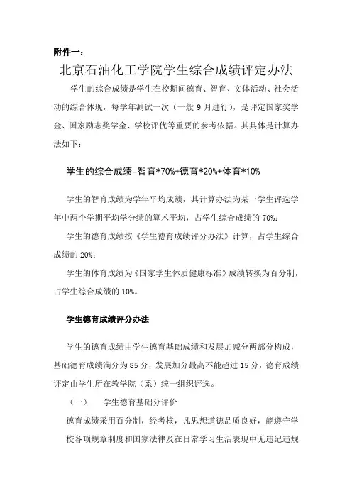 北京石油化工学院学生综合成绩评定办法