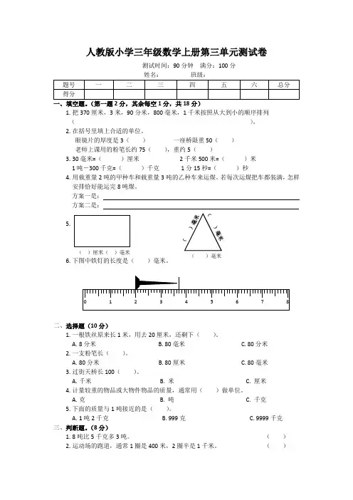人教版小学三年级数学上册第三单元测试卷及答案