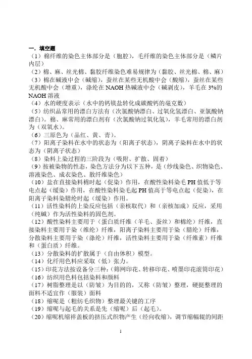 染色与后整理习题集答案