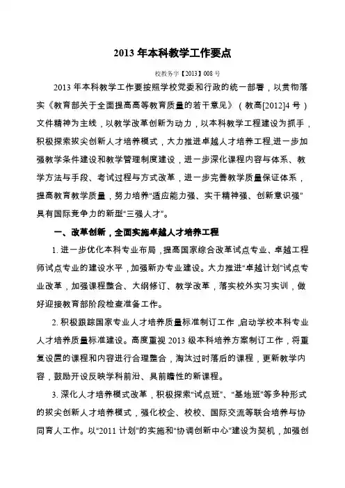 2009年本科教学工作要点-武汉理工大学教务处