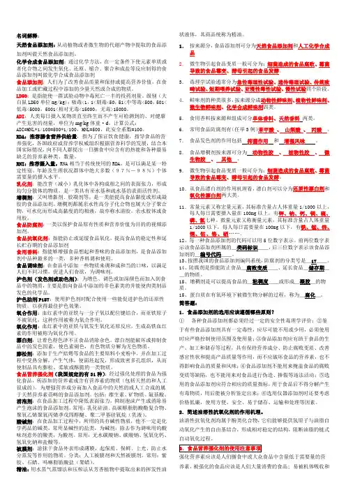 食品添加剂