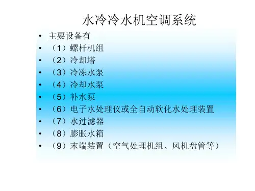 中央空调系统设计方案