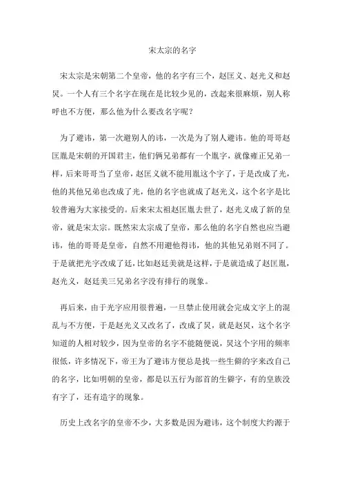 宋太宗的名字