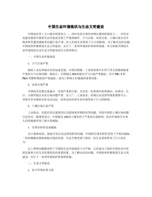 中国生态环境现状与生态文明建设