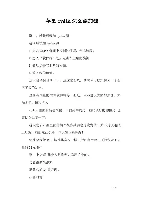 苹果cydia怎么添加源
