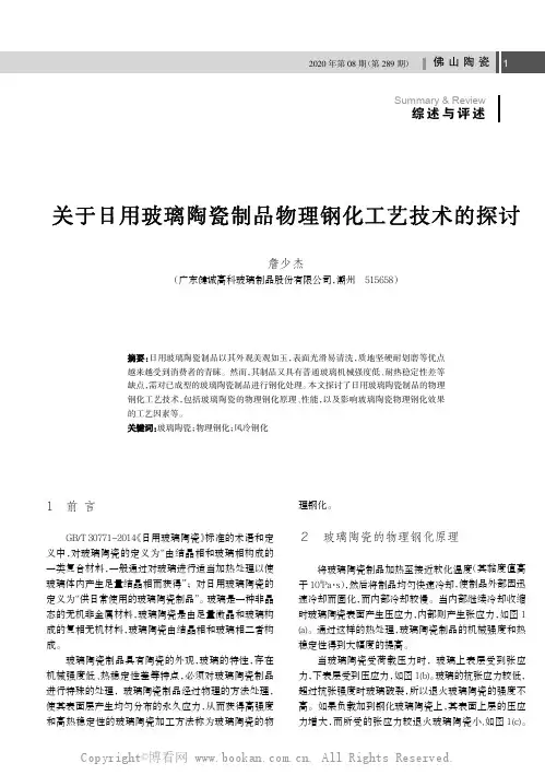 关于日用玻璃陶瓷制品物理钢化工艺技术的探讨