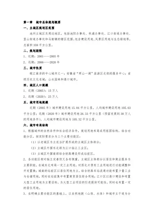 城市总体规划概要