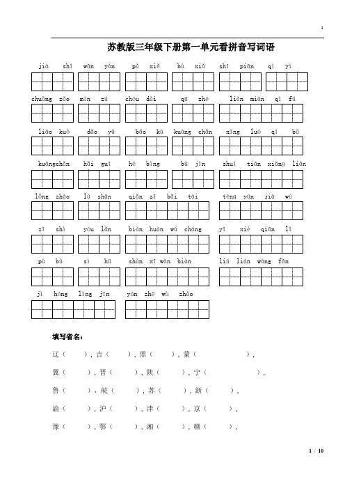 苏教版小学语文三年级下册全册看拼音写词语