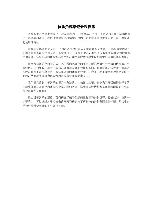 植物角观察记录和反思