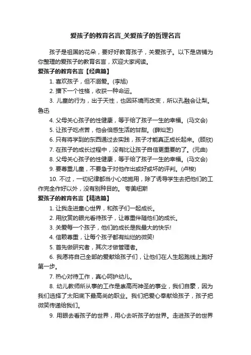爱孩子的教育名言_关爱孩子的哲理名言