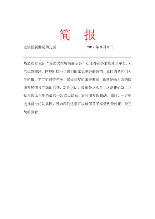 重阳节活动简报
