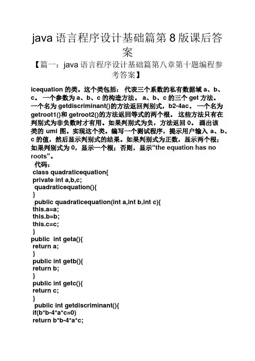 java语言程序设计基础篇第8版课后答案
