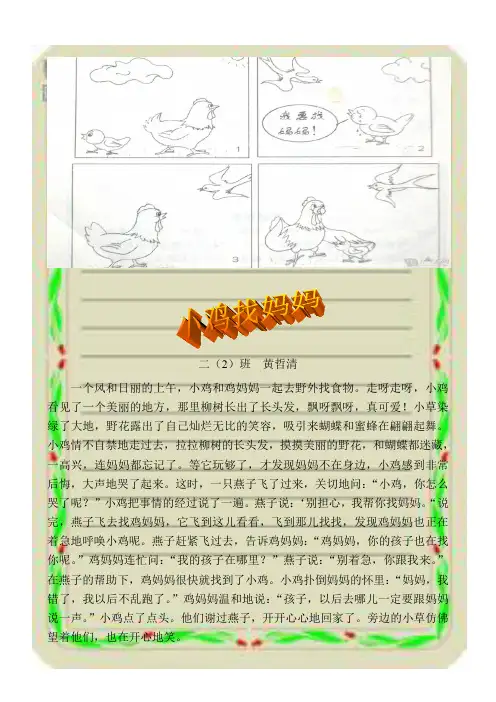 小鸡找妈妈