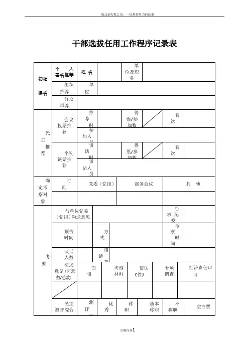 干部选拔任用工作程序记录表