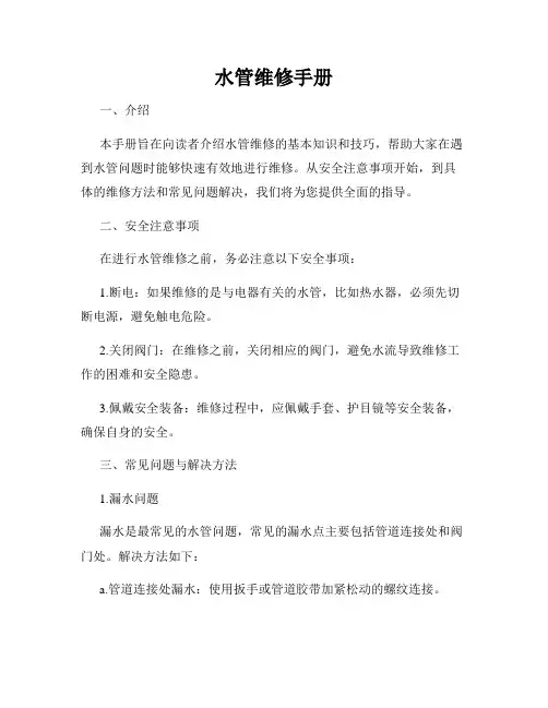 水管维修手册
