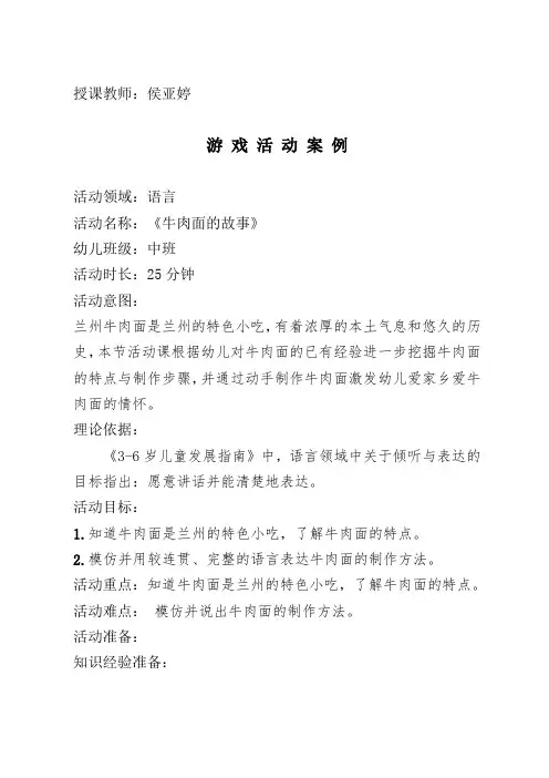牛肉面的故事案例