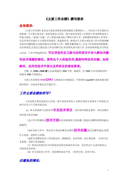 中级职称-主要工作业绩--撰写要求-职称业绩材料范文