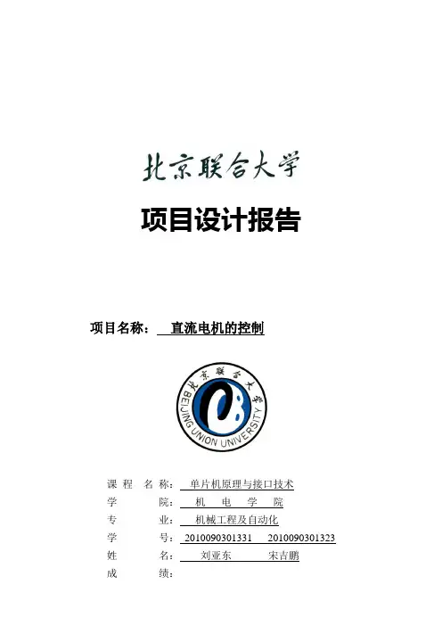 基于AT89S52单片机的直流电机六键控制
