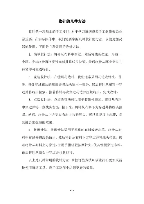 收针的几种方法