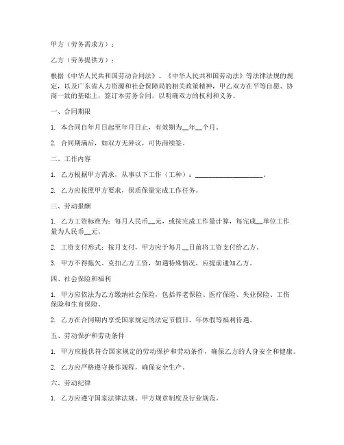 广东人社劳务合同范本
