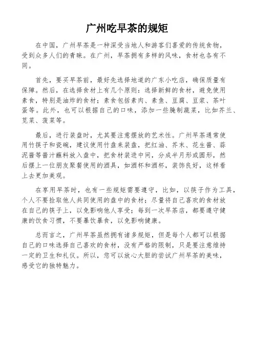 广州吃早茶的规矩