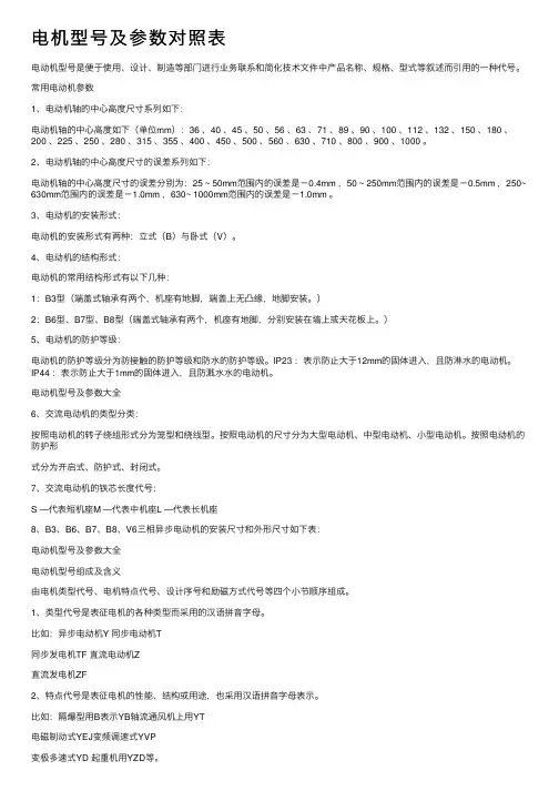 电机型号及参数对照表