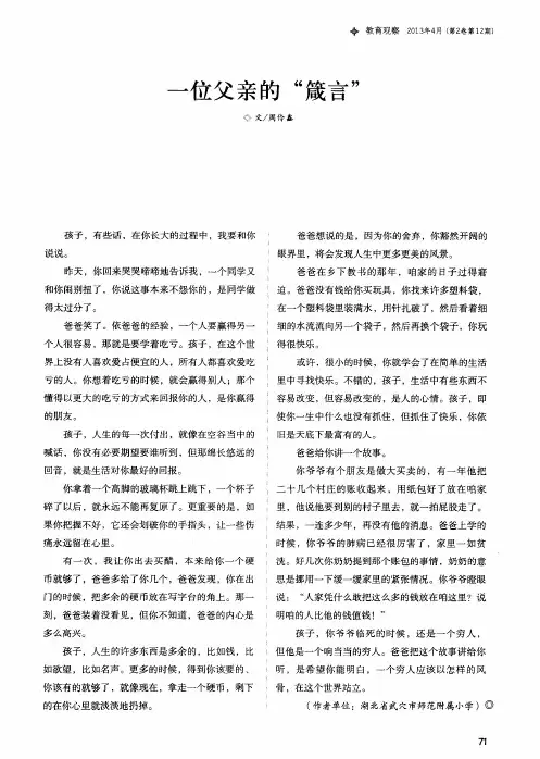 一位父亲的“箴言”