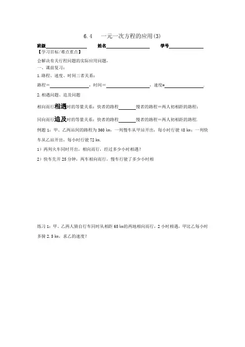 沪教版数学(上海)六年级第二学期知识归纳与同步练习：6.4 一元一次方程的应用(3)