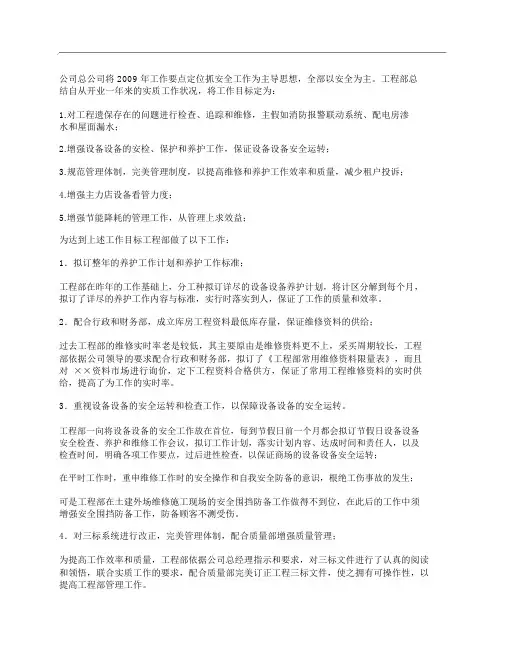 2009年公司工程部年终工作总结