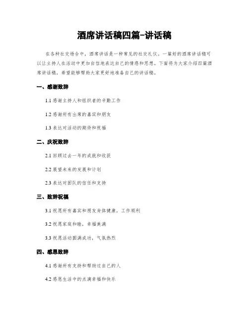 酒席讲话稿四篇-讲话稿
