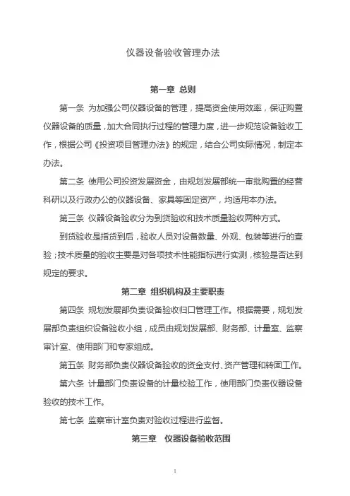 仪器设备验收管理办法