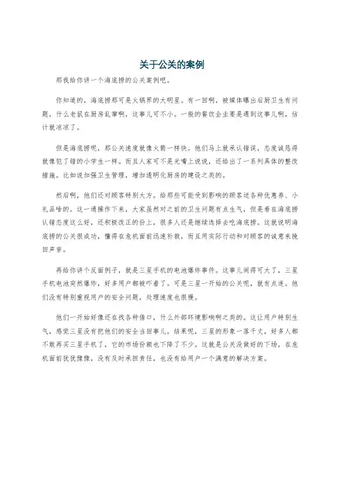关于公关的案例