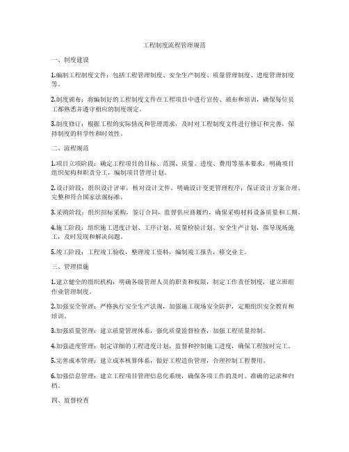 工程制度流程管理规范