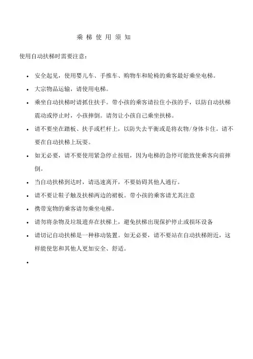 乘梯须知,盘车轮使用说明