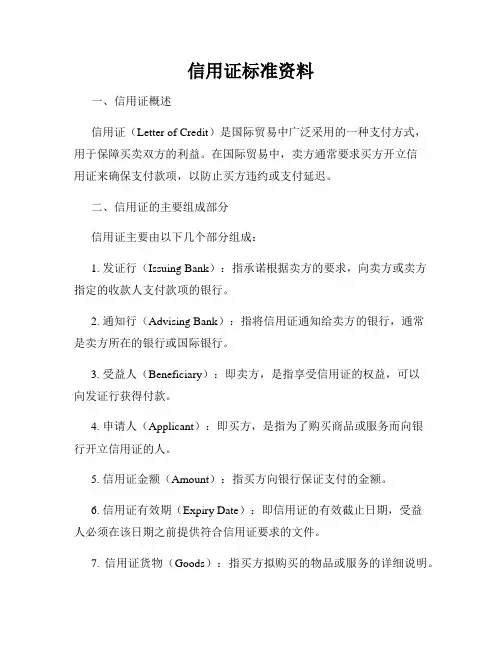 信用证标准资料