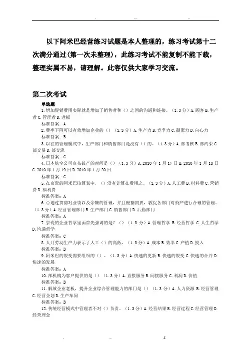 阿米巴经营,练习题,考试题,和英,承坤