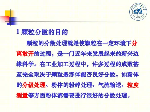 粉体分散处理介绍