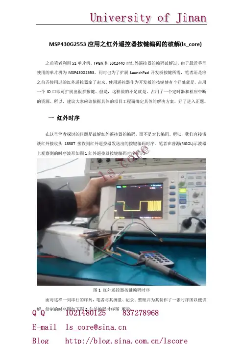 MSP430G2553定时器捕获之红外遥控器编码破解