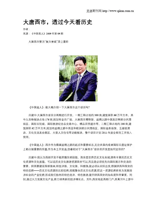 大唐西市,透过今天看历史