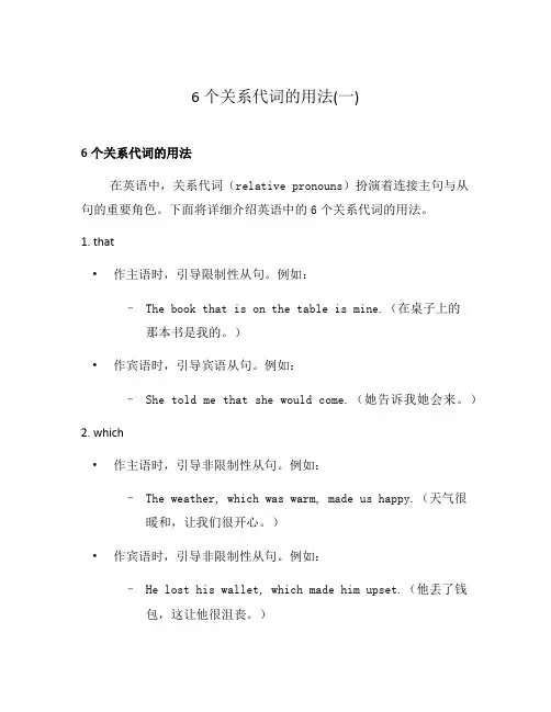 6个关系代词的用法(一)