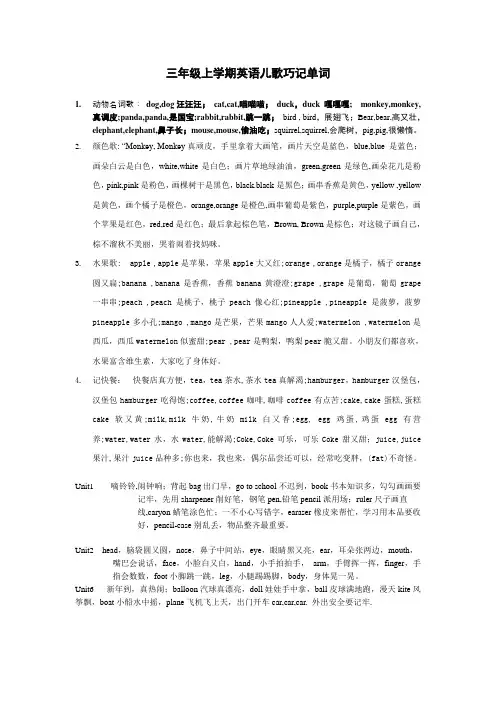三年级上学期英语儿歌巧记单词
