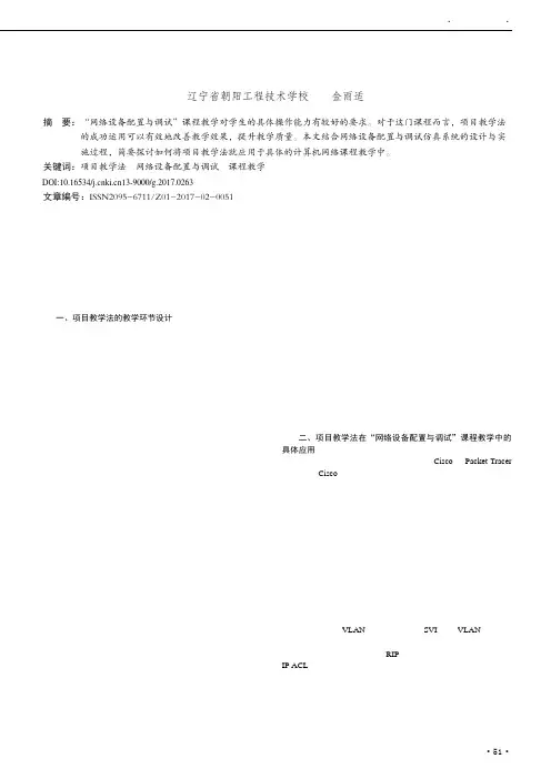 浅谈“网络设备配置与调试”课程的项目学习
