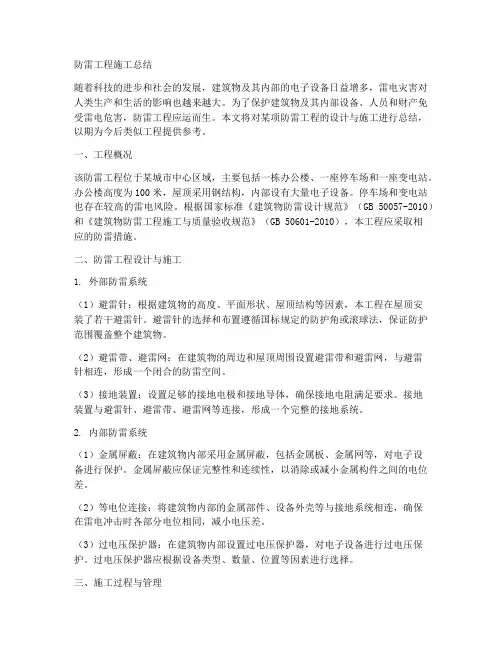 防雷工程施工总结