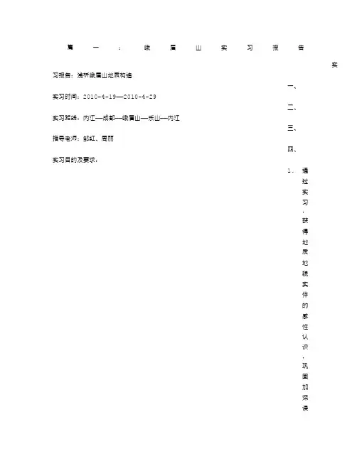 峨眉山实习报告