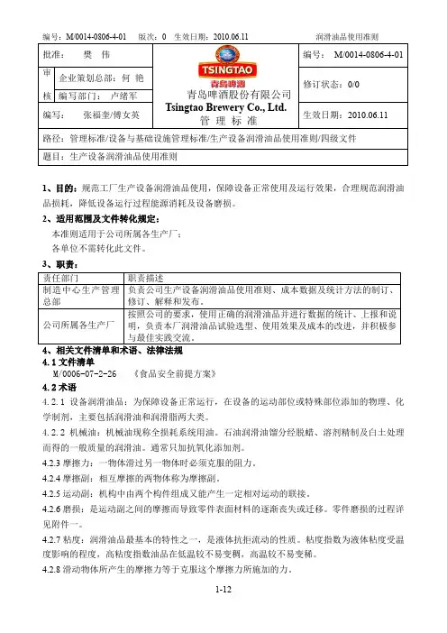 生产设备润滑油品使用准则