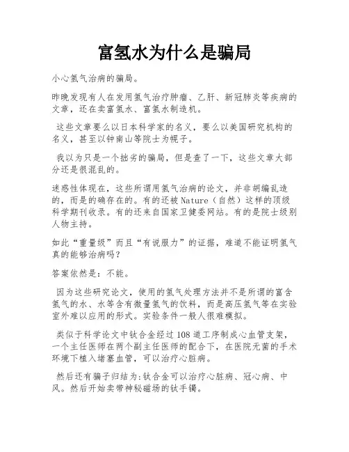 富氢水为什么是骗局